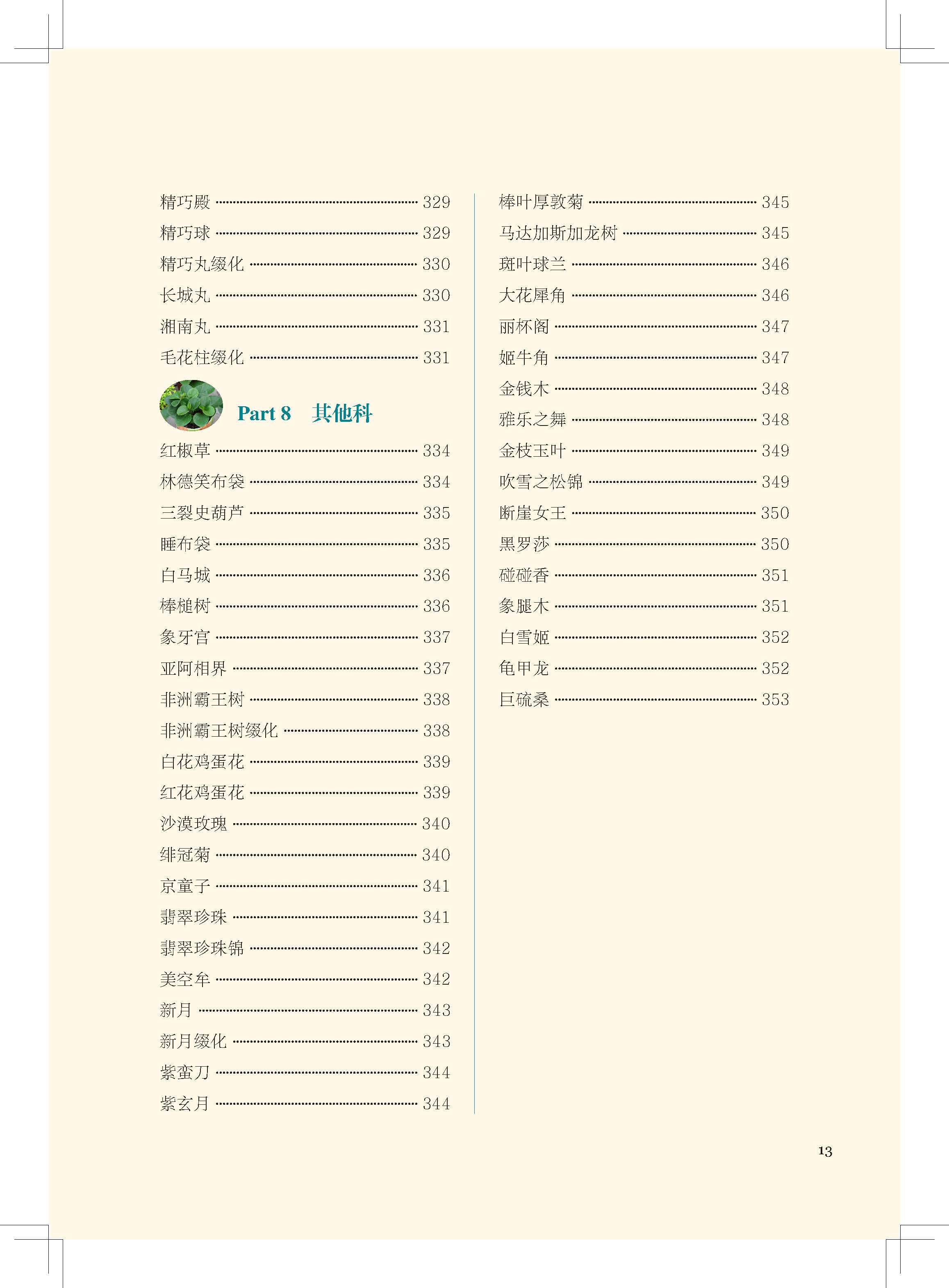 多肉植物彩色圖鑒