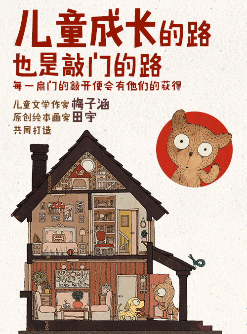 敲門(mén)小熊 敲門(mén)小熊