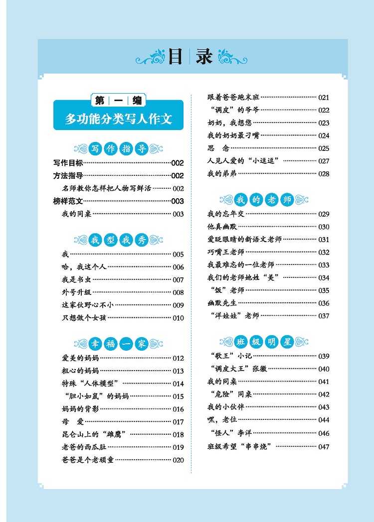 小学生分类作文1000篇·时间岛作文简介,目录书摘