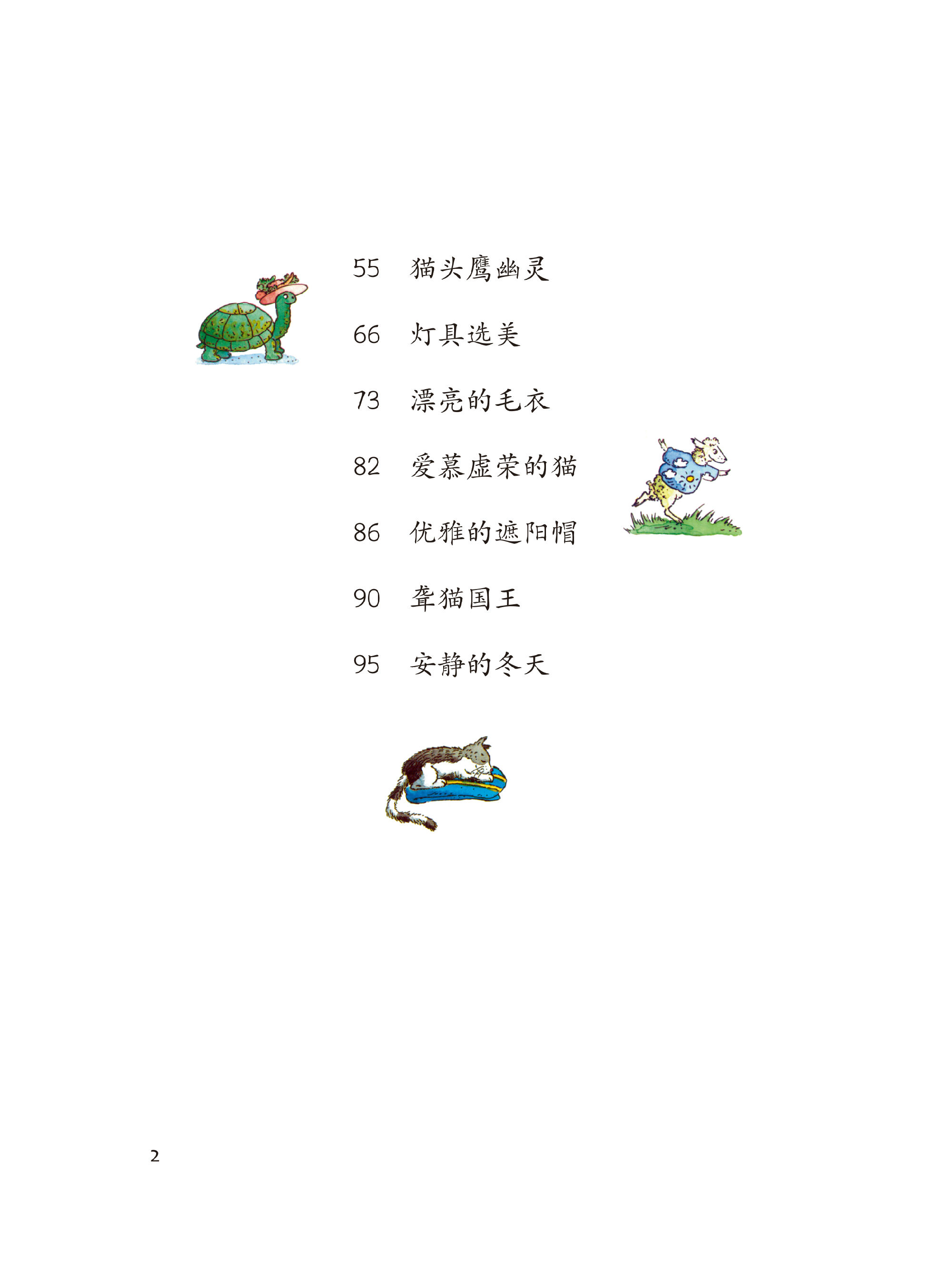 晚安故事