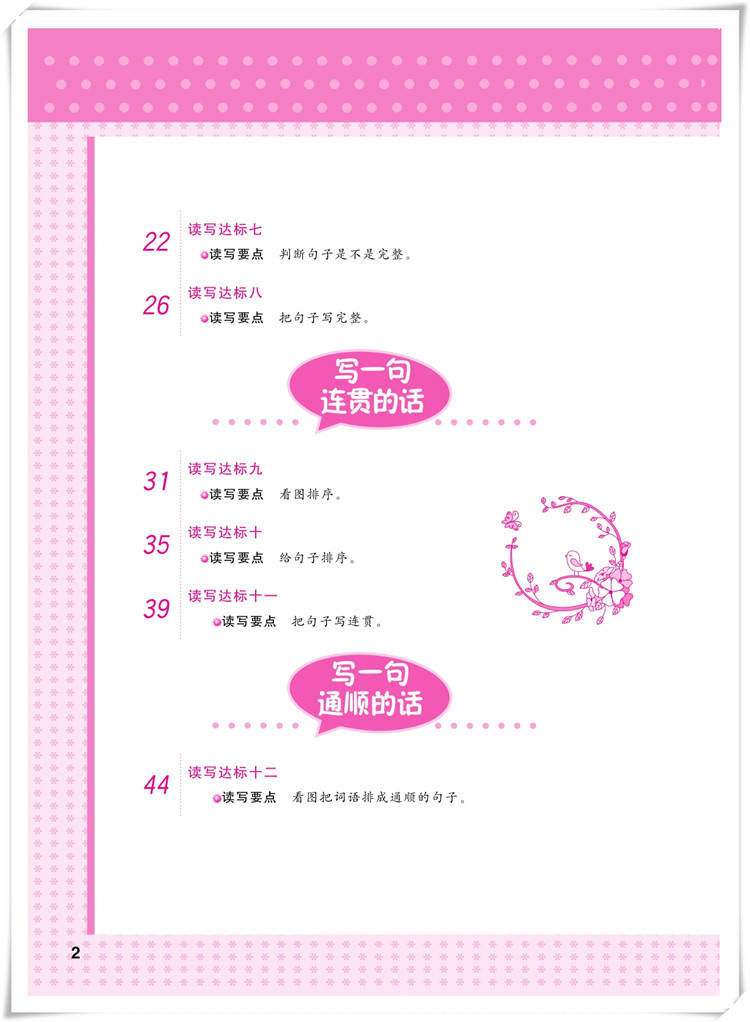 寫話一年級(jí)