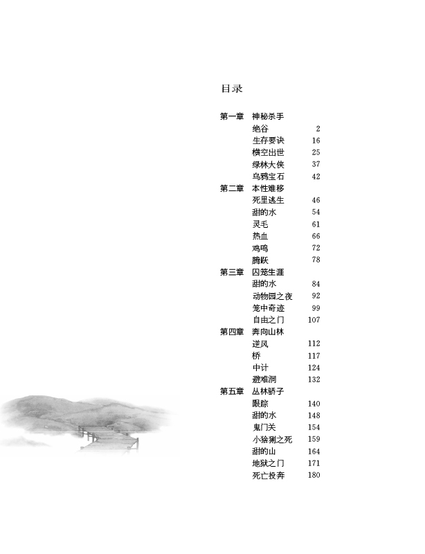 動(dòng)物小說