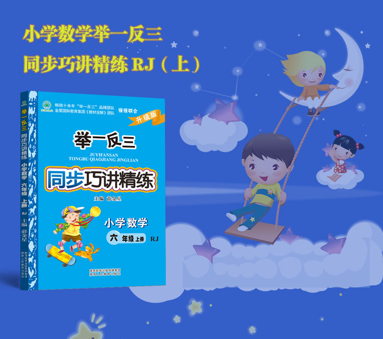舉一反三六年級