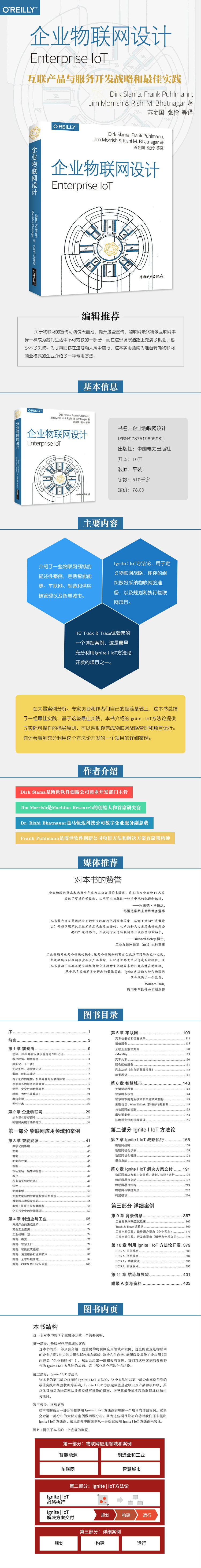 企业物联网设计.jpg