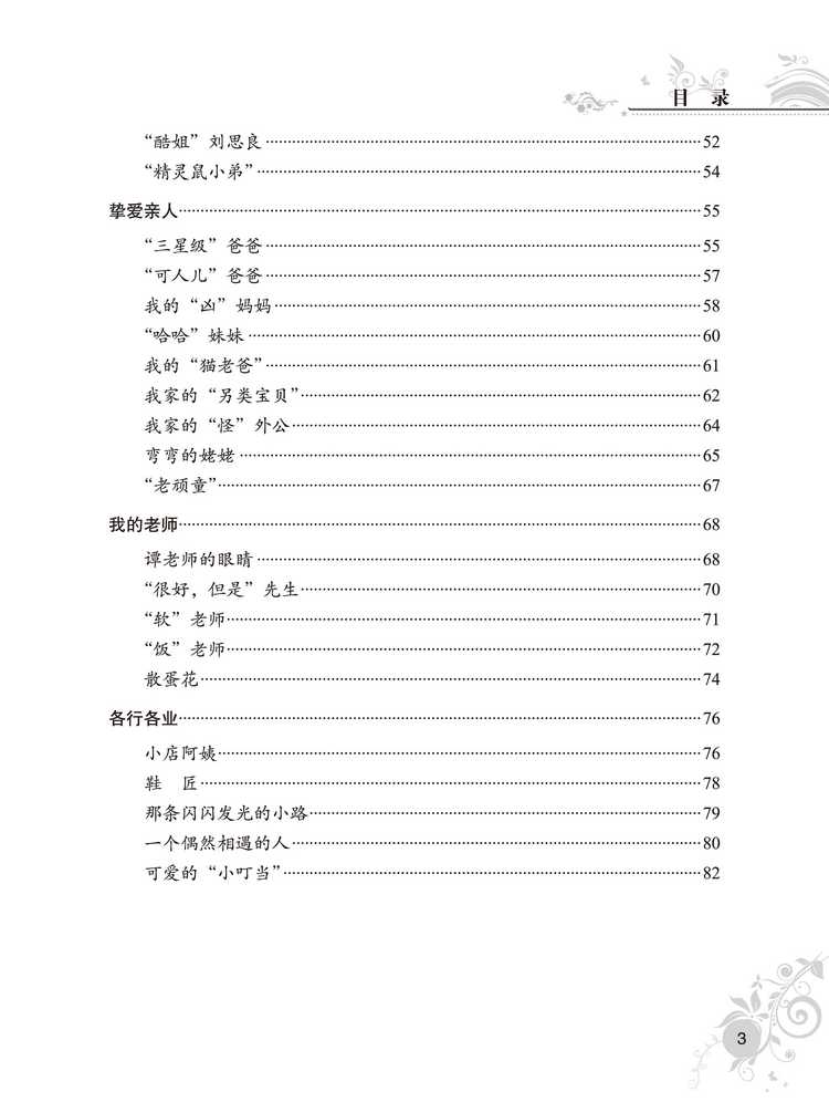 小學(xué)生優(yōu)秀作文