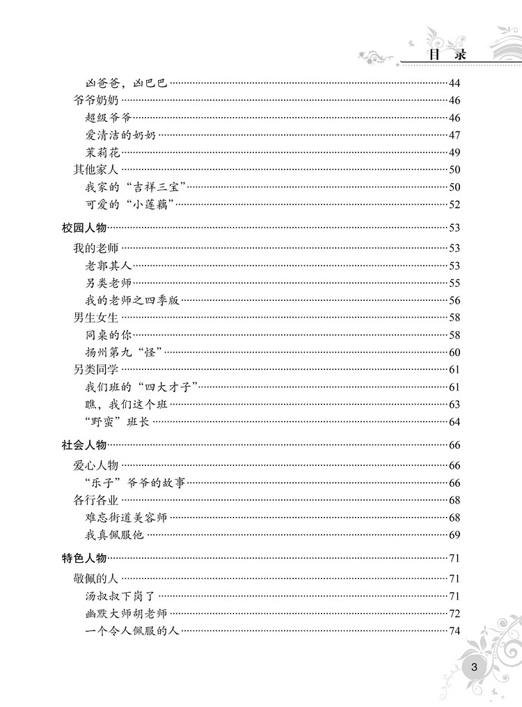 名师大讲堂 小学生分类作文一本通简介,目录书摘