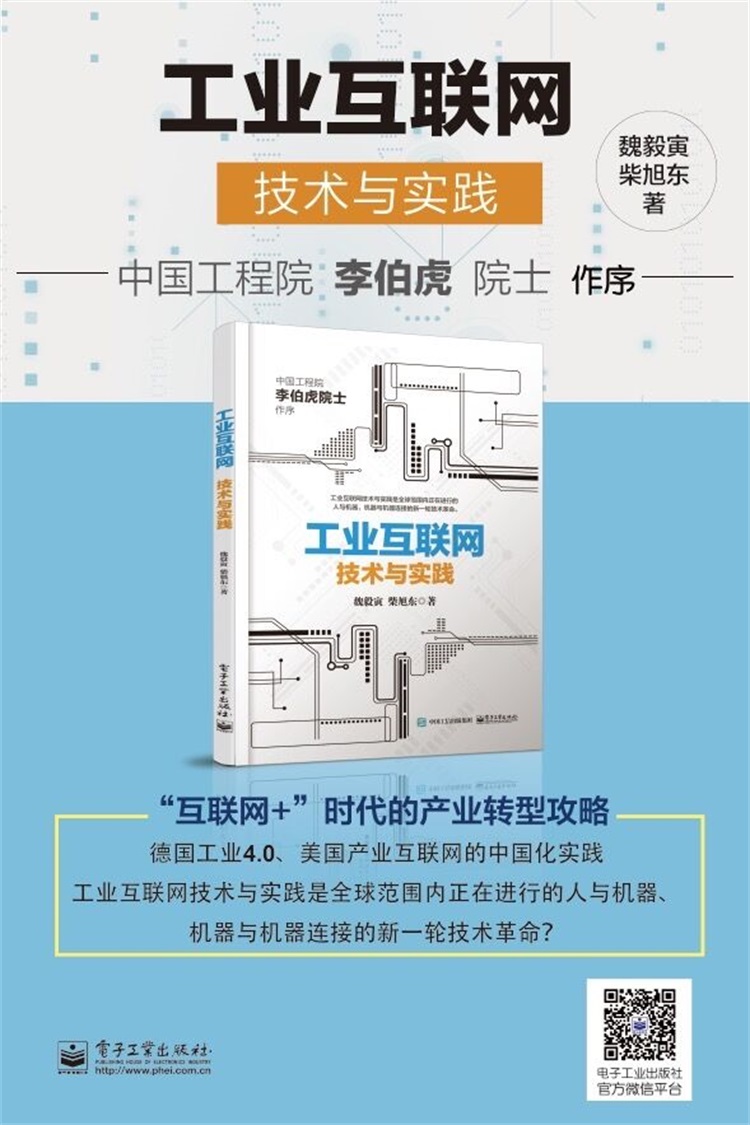 31697《工业互联网 技术与实践》海报.jpg