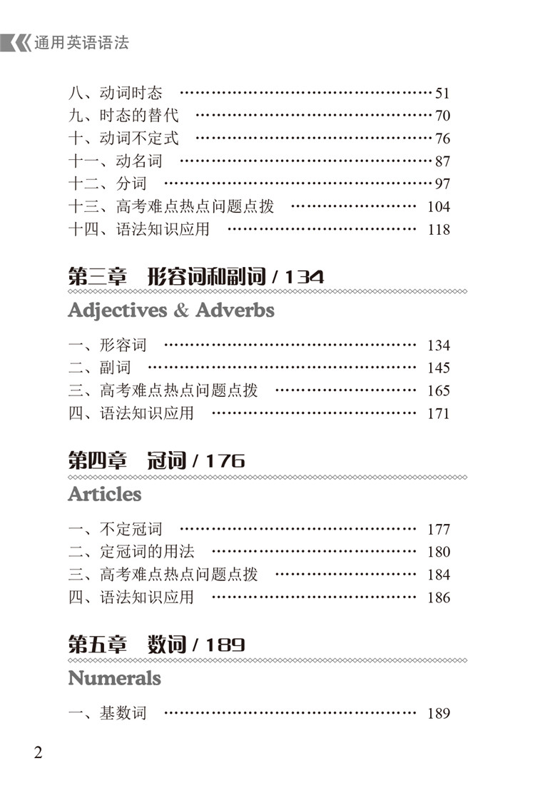 通用英語語法