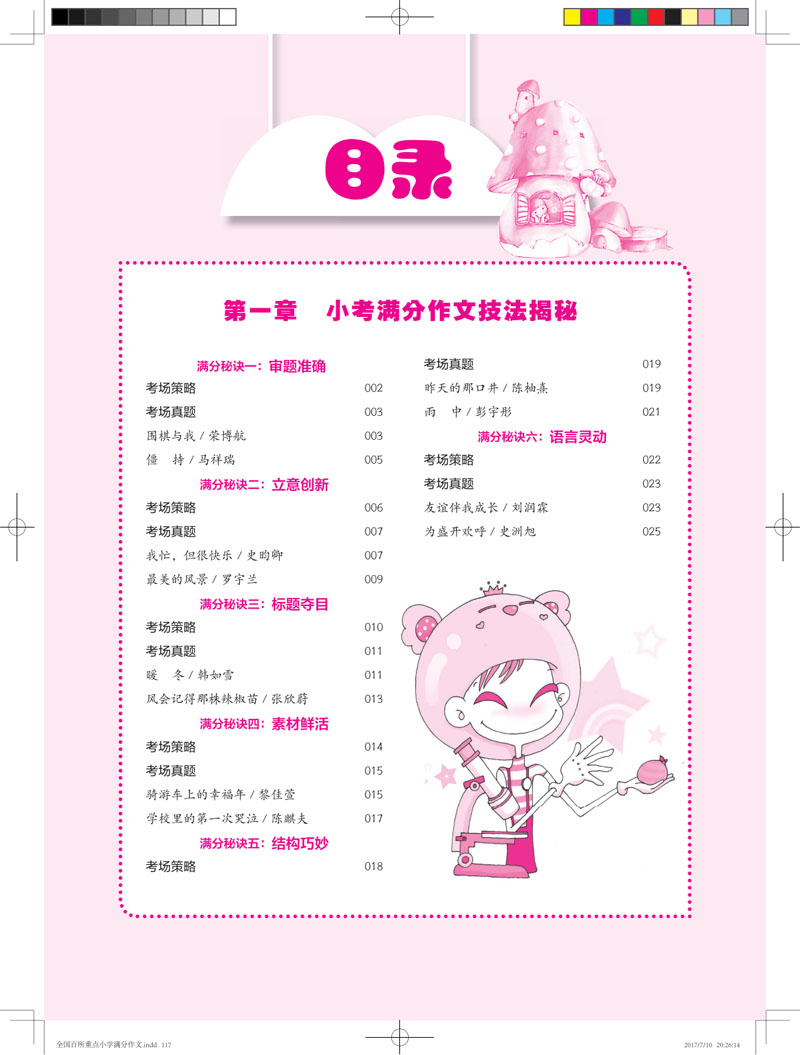小學(xué)滿分作文六年級(jí)