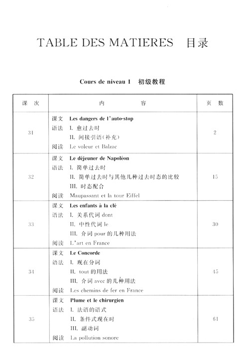 法語教程