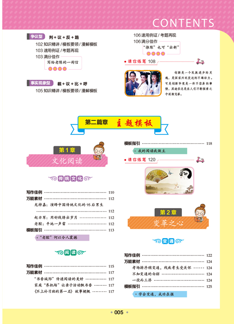 開心作文