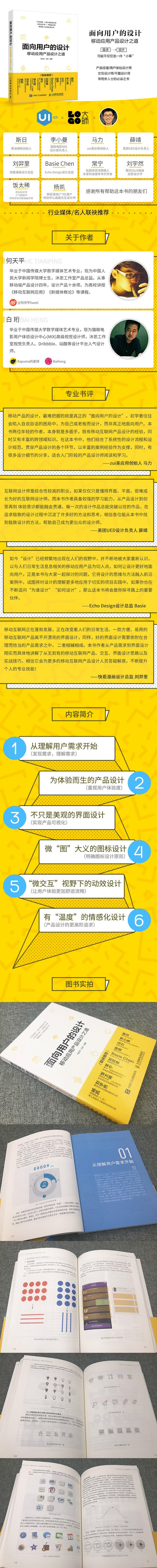 9787115453419 面向用户的设计 移动应用产品设计之道750.jpg