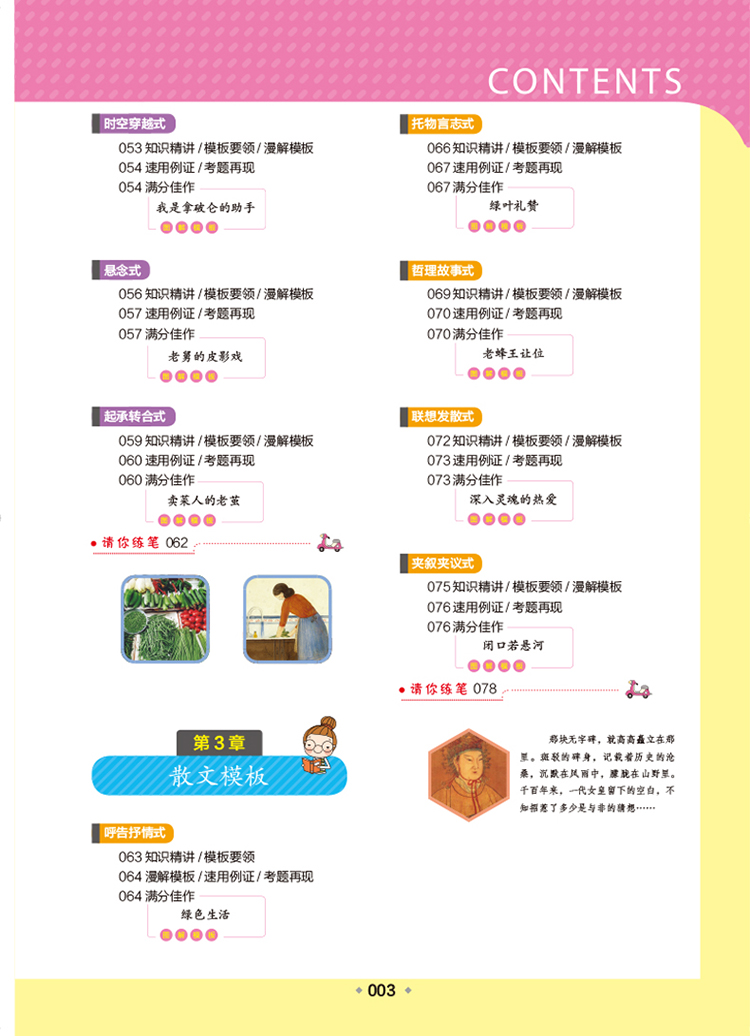 開心作文