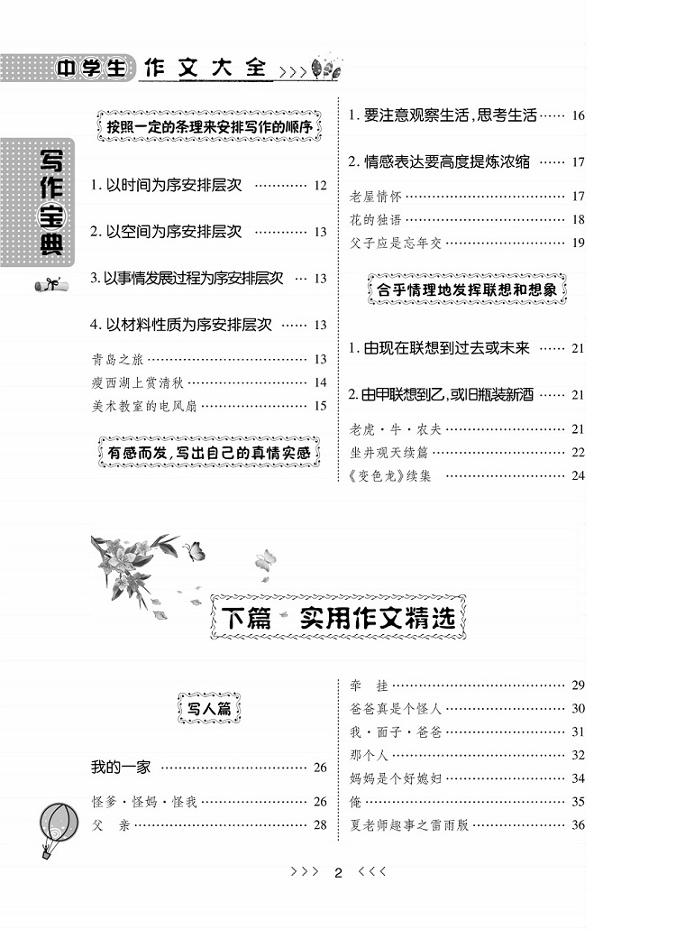 中學(xué)生作文大全