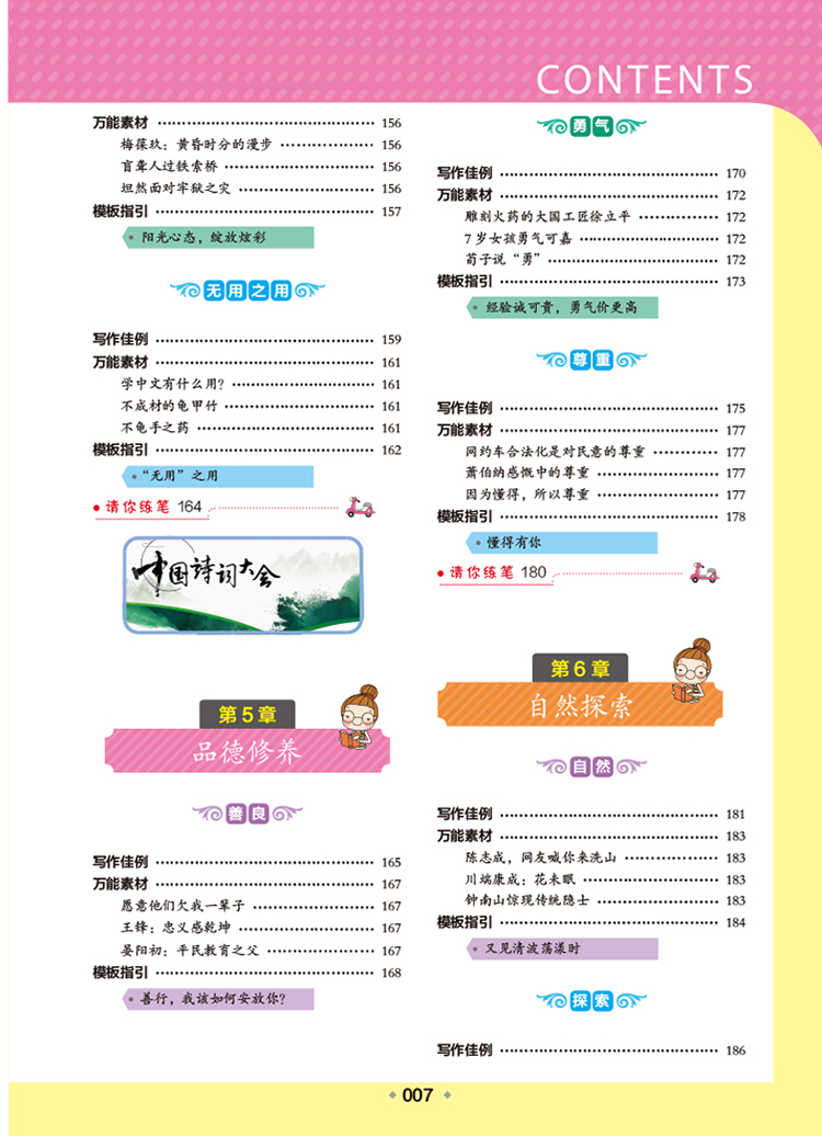 開心作文