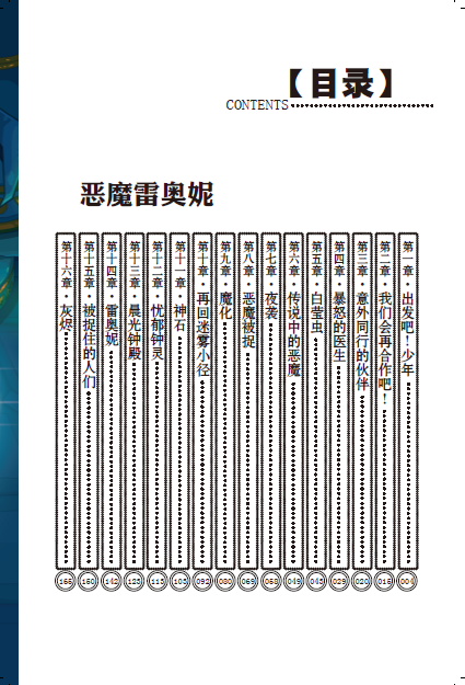 龍斗士