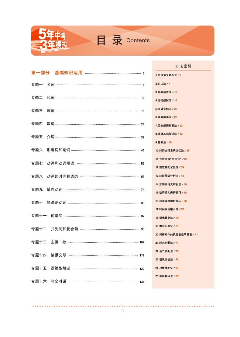 中考專項(xiàng)