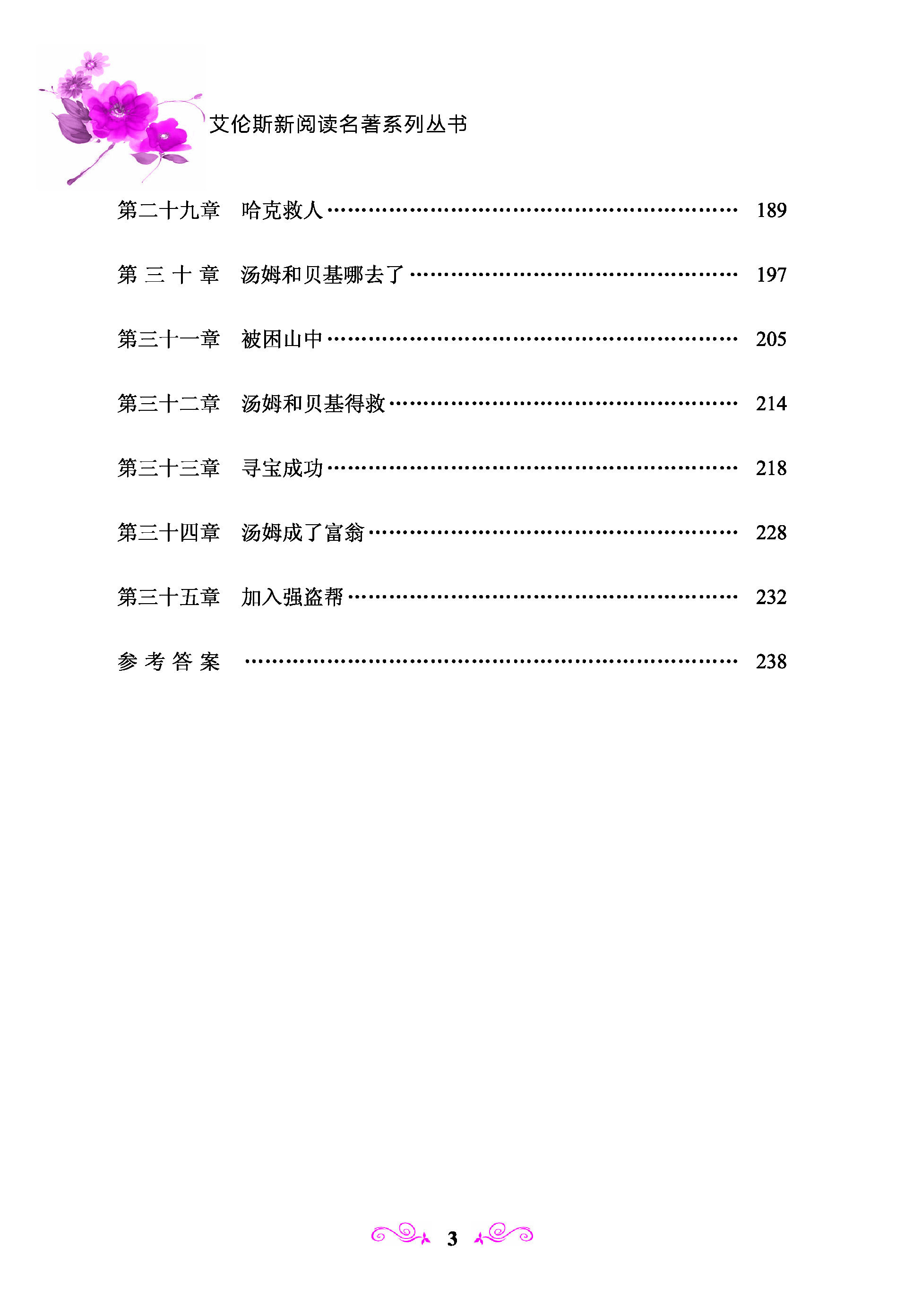 湯姆歷險記