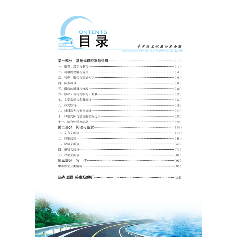 中考分類