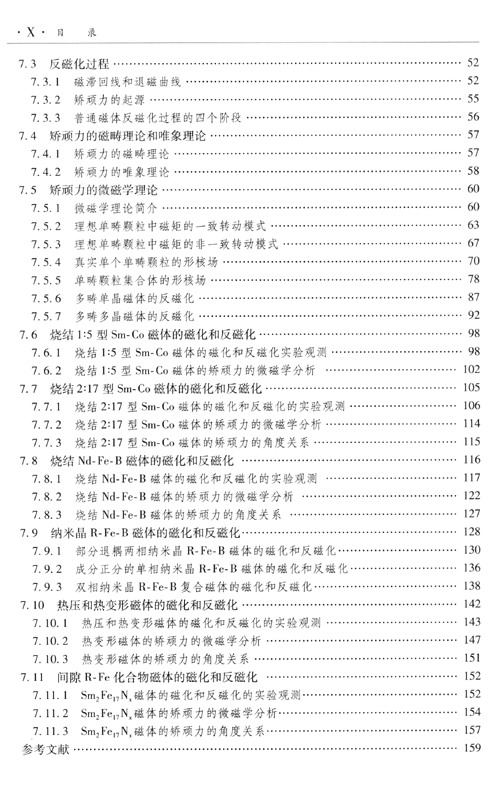 稀土永磁材料