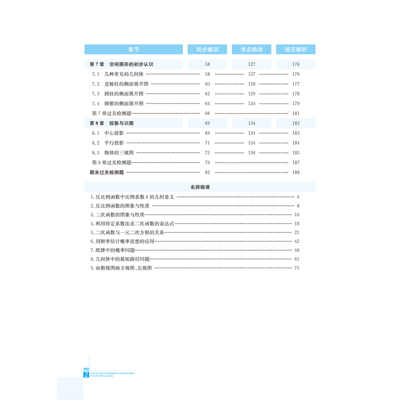 九年級(jí)數(shù)學(xué)下