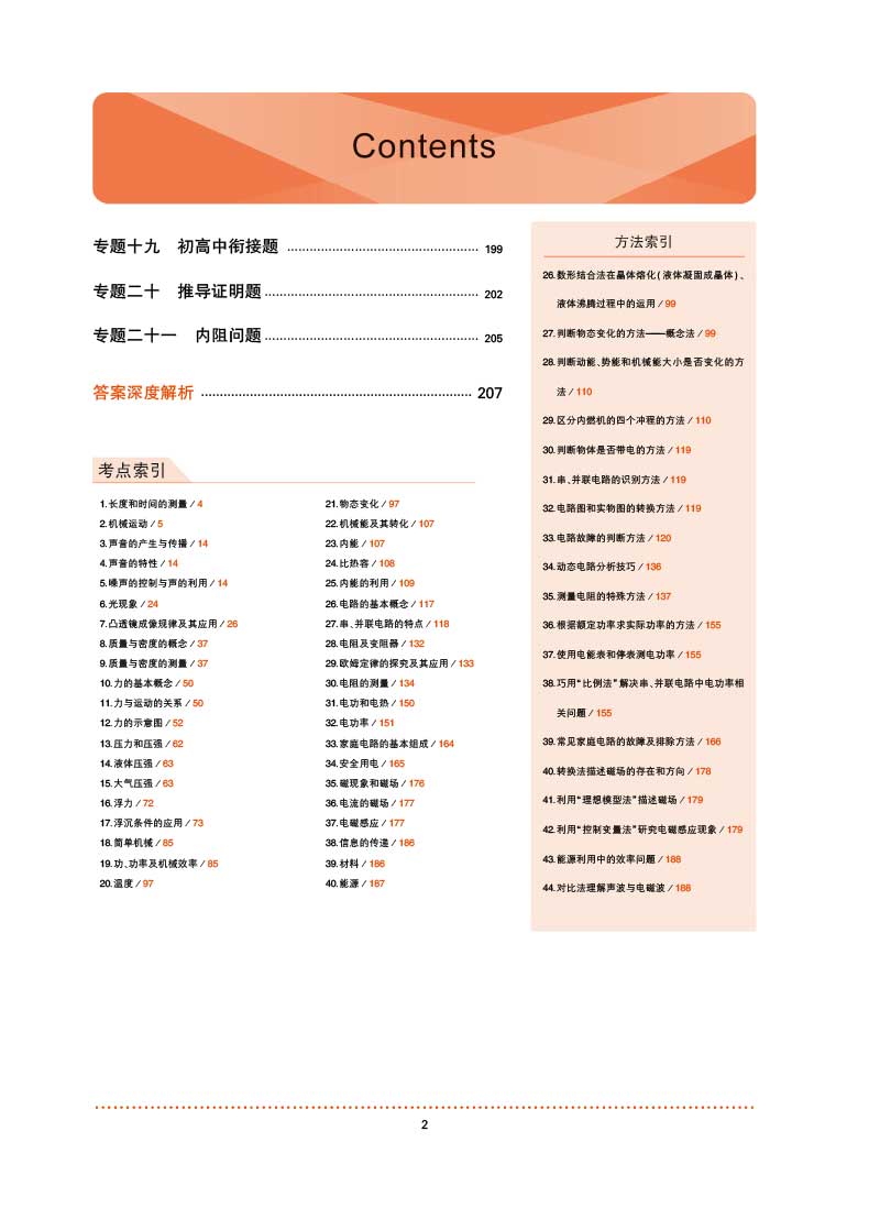 中考專項