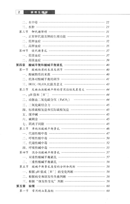 生理學