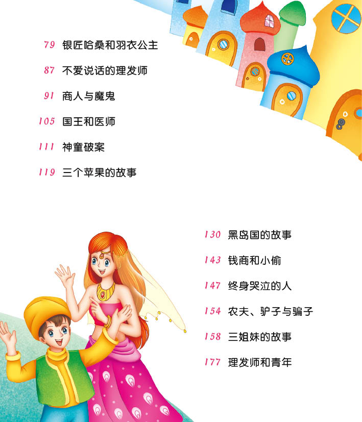 一千零一夜