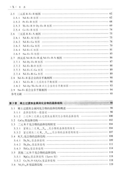 稀土永磁材料