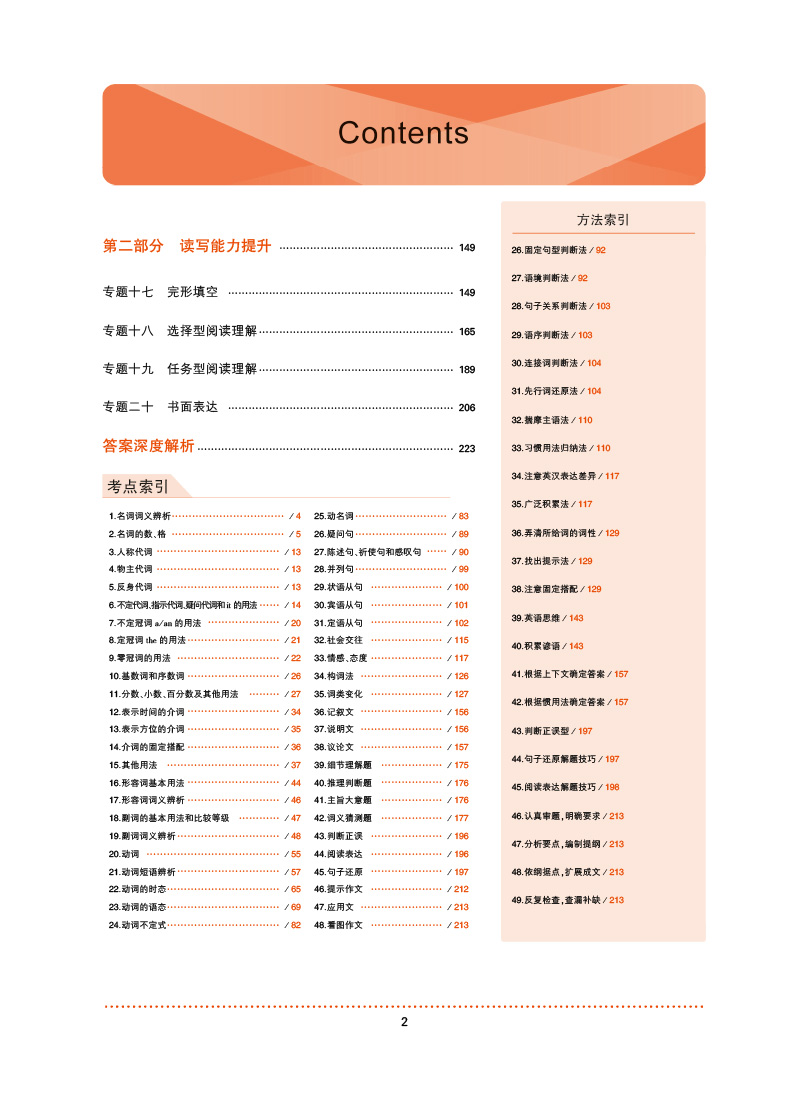 中考專項(xiàng)