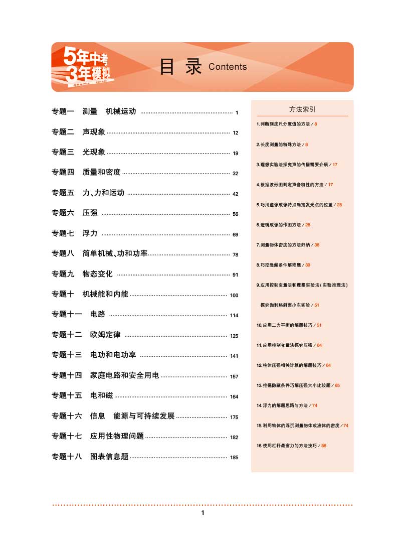 中考專項