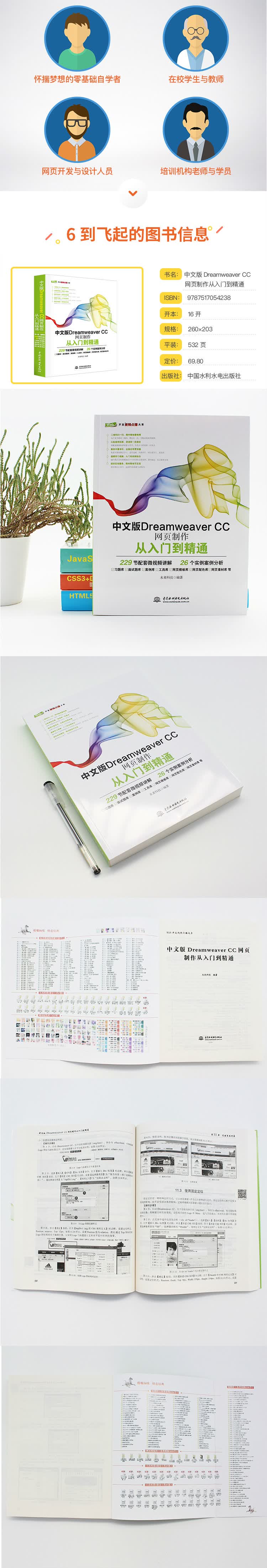 中文版Dreamweaver CC网页制作从入门到精通-750-5.jpg