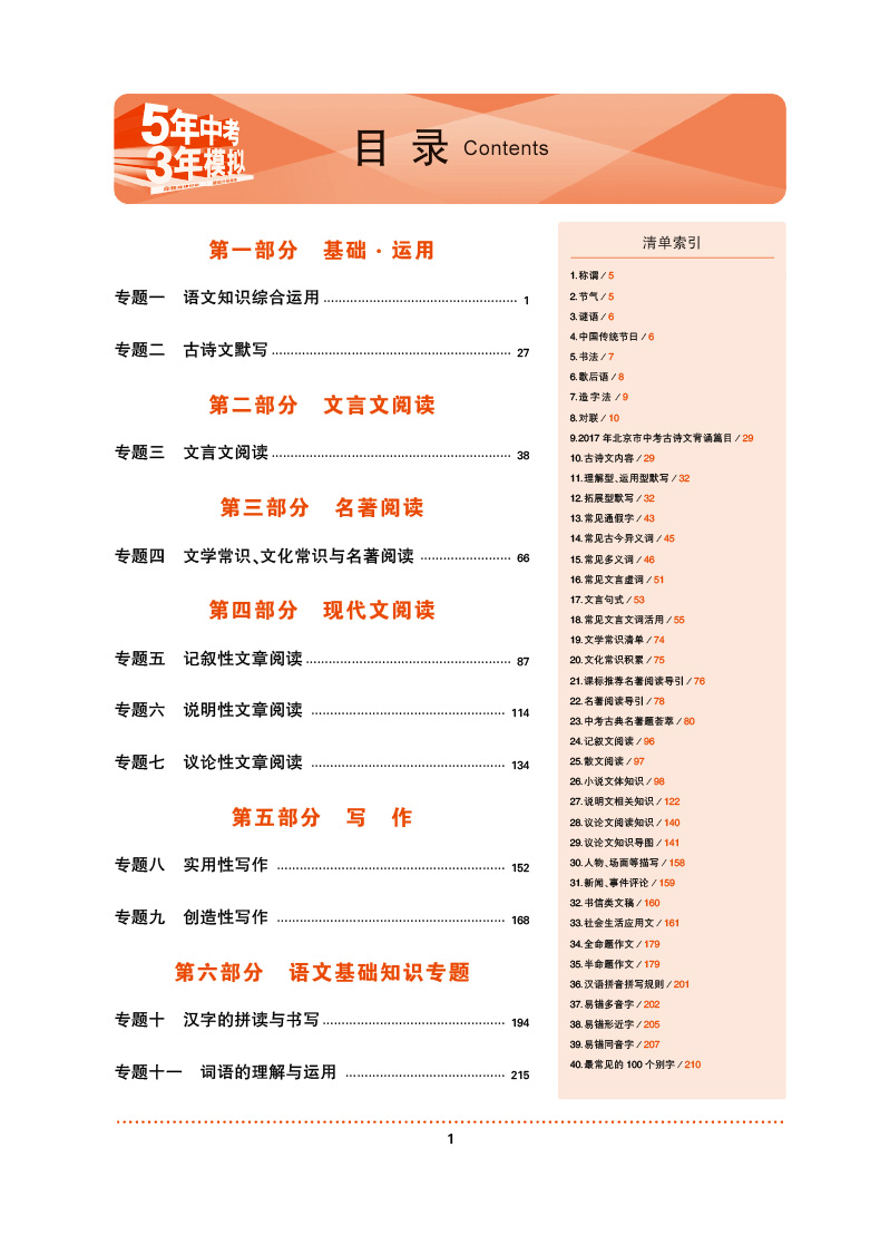 中考專項(xiàng)