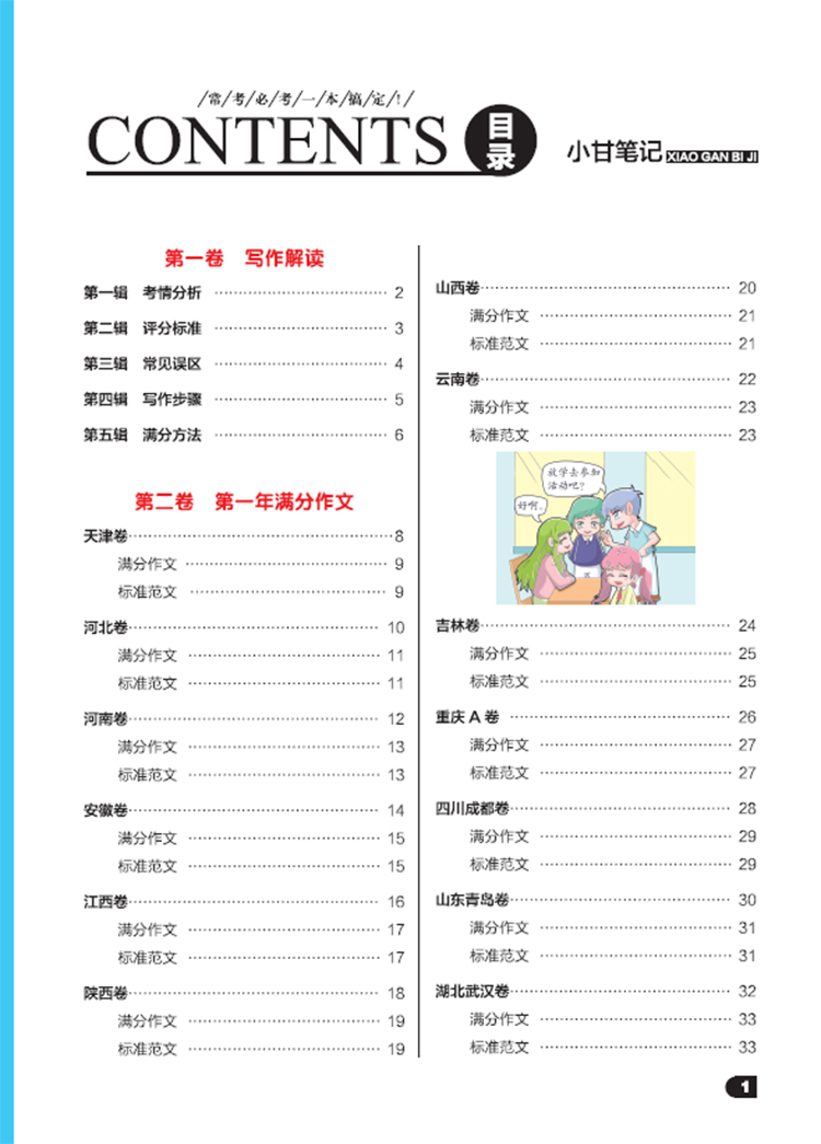 五年中考滿分作文