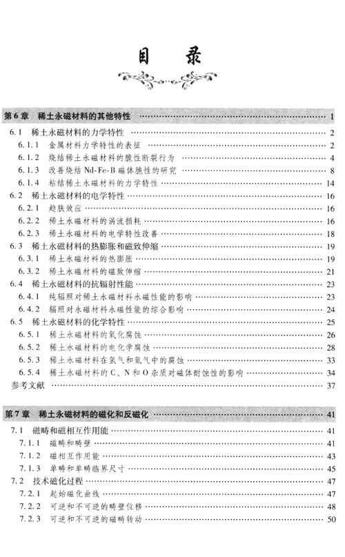 稀土永磁材料