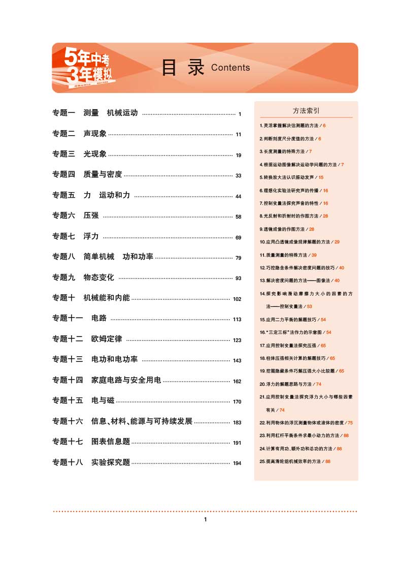 中考專項