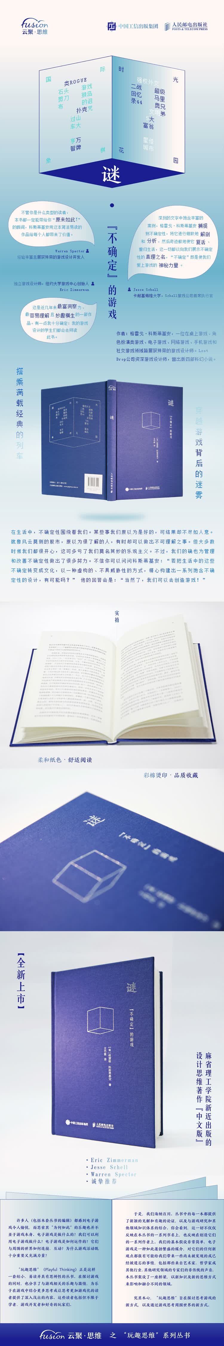 9787115463524 谜 不确定的游戏 详情页.jpg