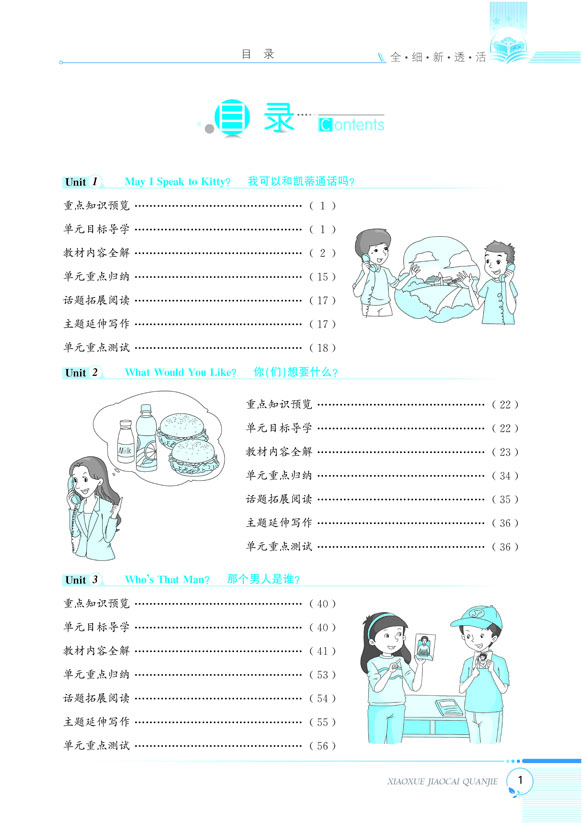 小學(xué)全解六年級(jí)