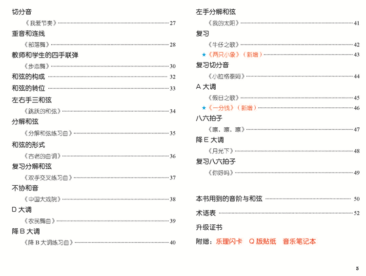 鋼琴教程