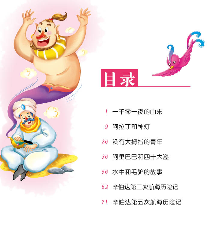 一千零一夜