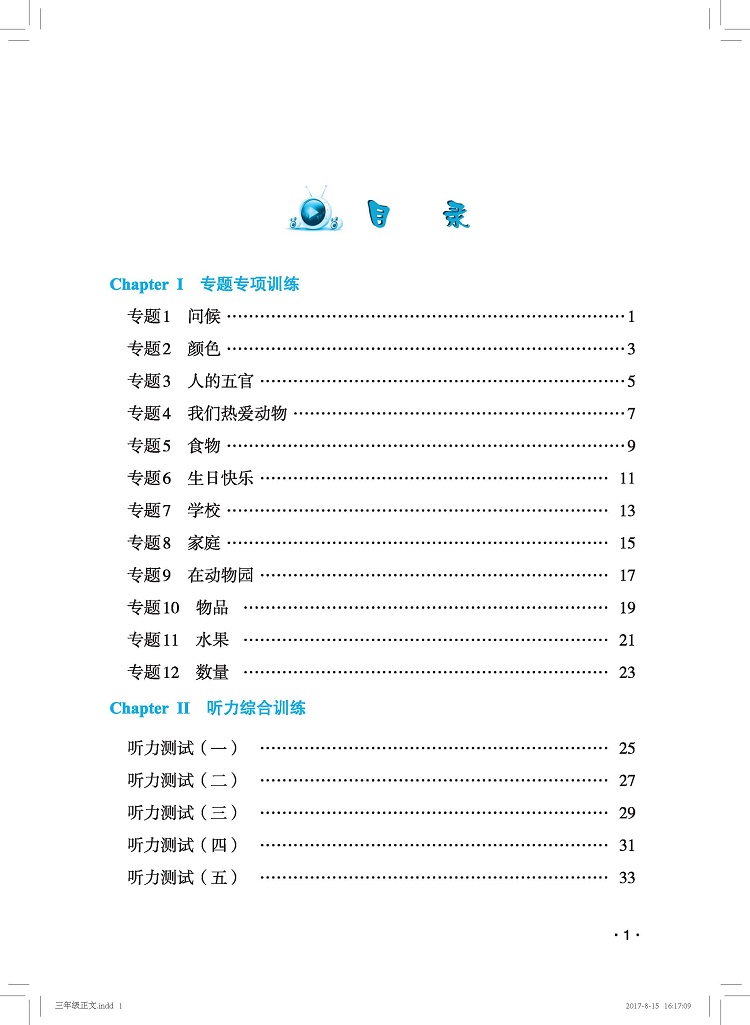小學三年級