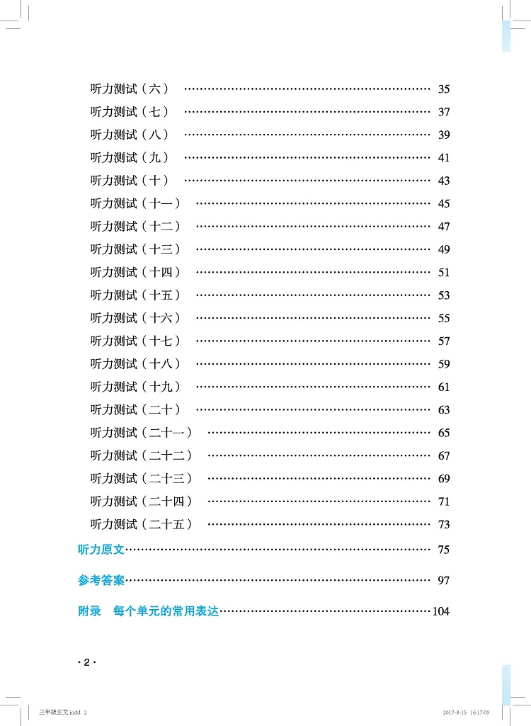 小學三年級