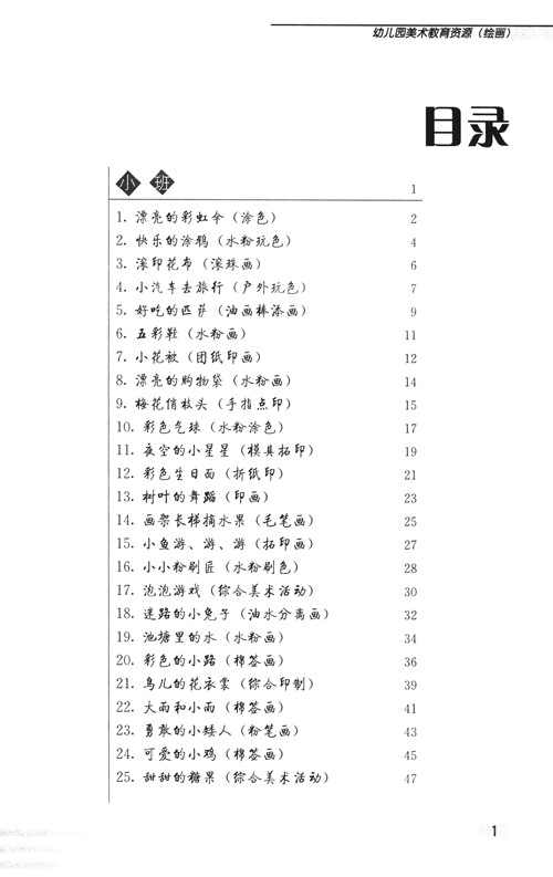 幼兒園教育