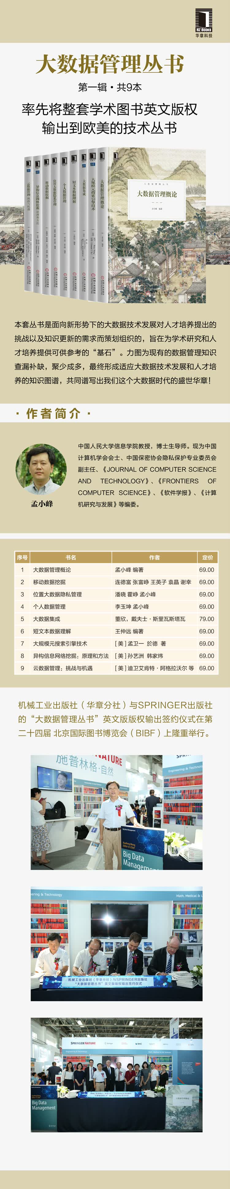 大数据管理丛书750.jpg