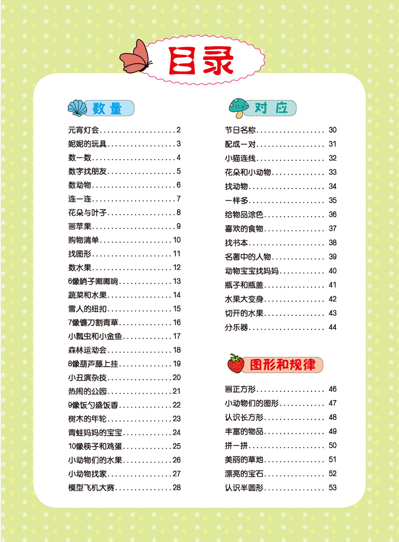 階梯數(shù)學(xué)3-4歲