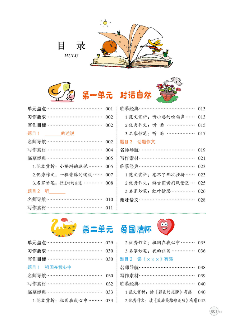 同步作文六年級上冊