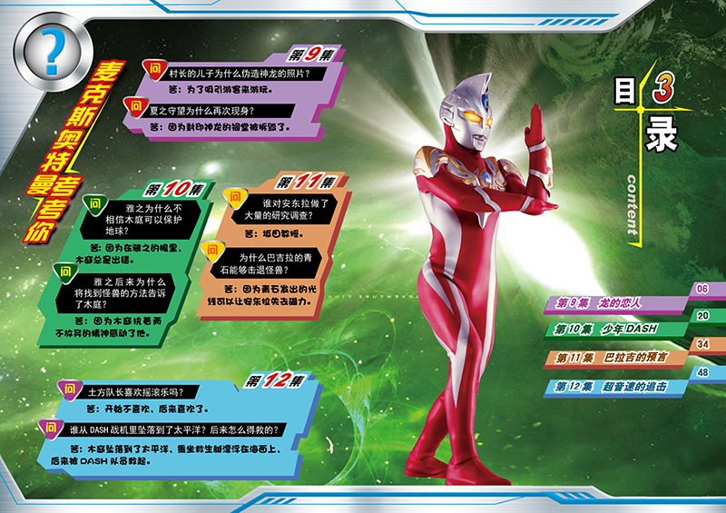 奧特曼連環(huán)畫(huà)