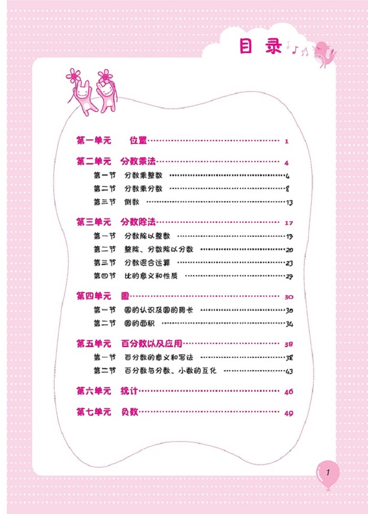 小學(xué)數(shù)學(xué)六年級(jí)