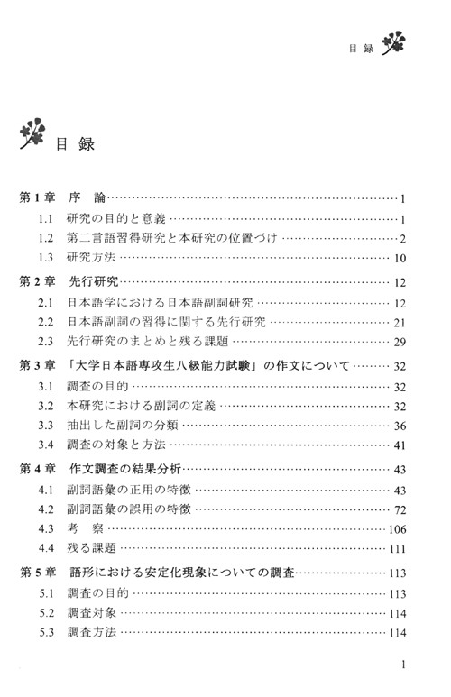 日語副詞