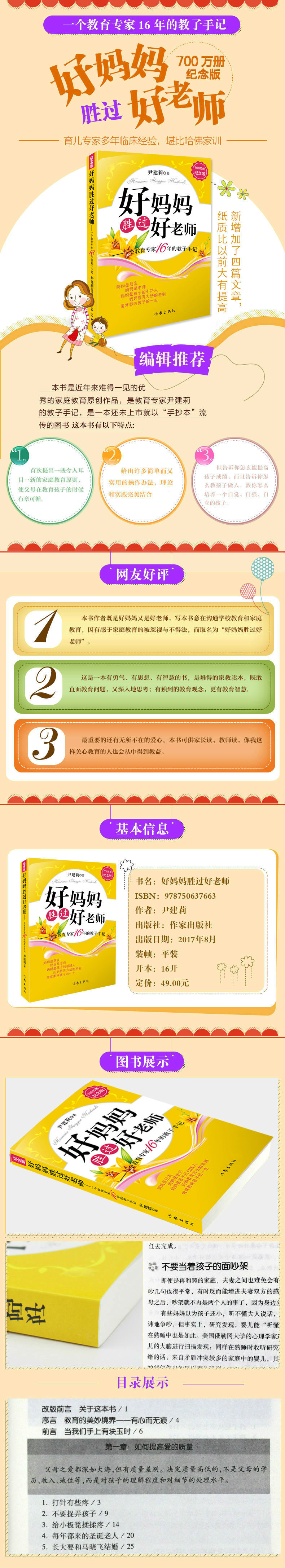 好妈妈胜过好老师新版4.jpg